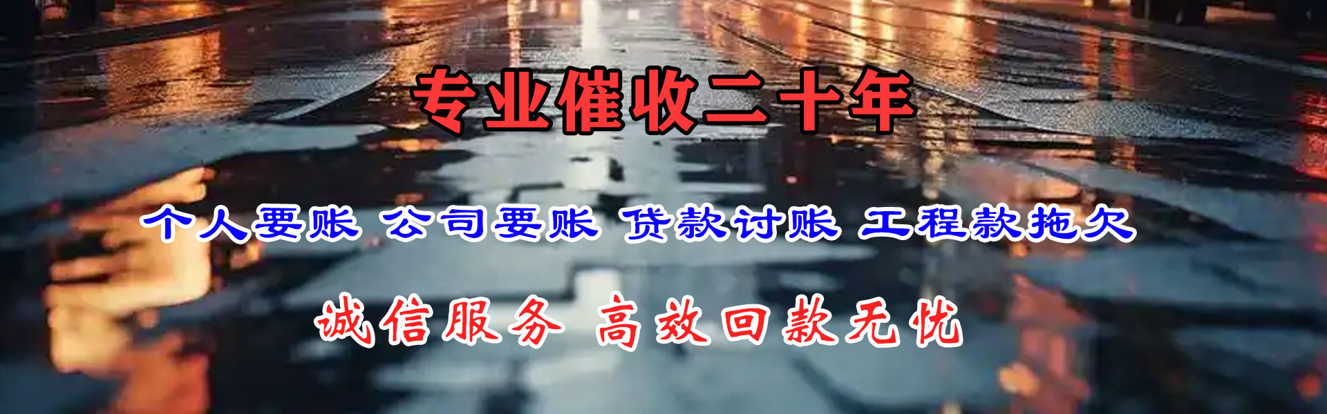舒兰要账公司